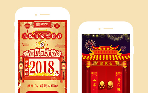 星悦萌宠祝新春活动H5-UI设计